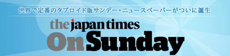 The Japan Times On Sunday　購読申込み